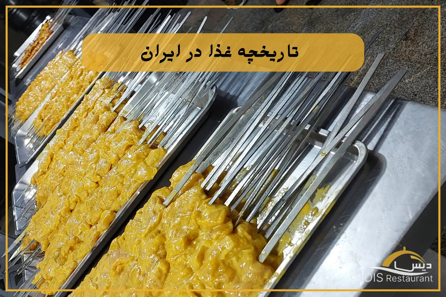 تاریخچه غذا در ایران